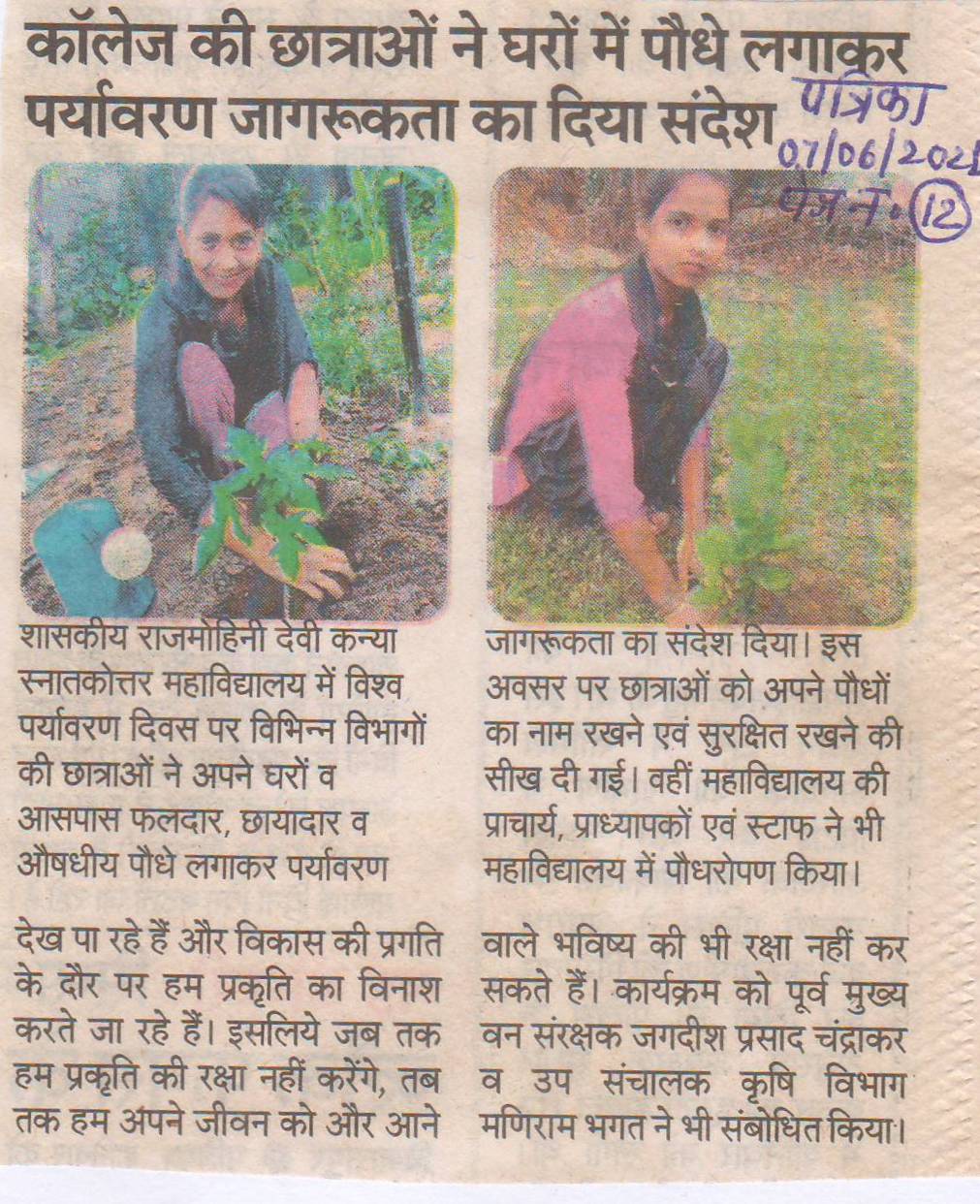कॉलेज की छात्राओं ने घरों में पौधे लगाकर पर्यावरण जागरूकता का दिया सन्देश - Govt Rajmohini Devi Girls PG College, Ambikapur