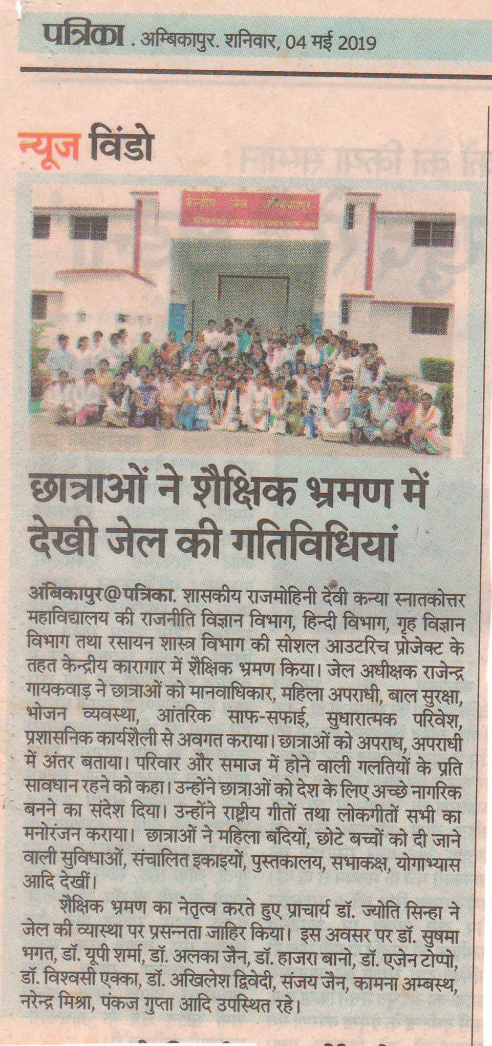 छात्राओं ने शैक्षणिक भ्रमण में देखि जेल की गतिविधियां - Govt Rajmohini Devi Girls PG College, Ambikapur