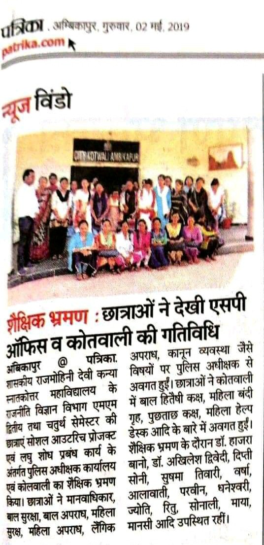 राजनीति विज्ञान विभाग के स्नातकोत्तर कक्षा के छात्रों का शैक्षणिक भ्रमण- Govt Rajmohini Devi Girls PG College, Ambikapur