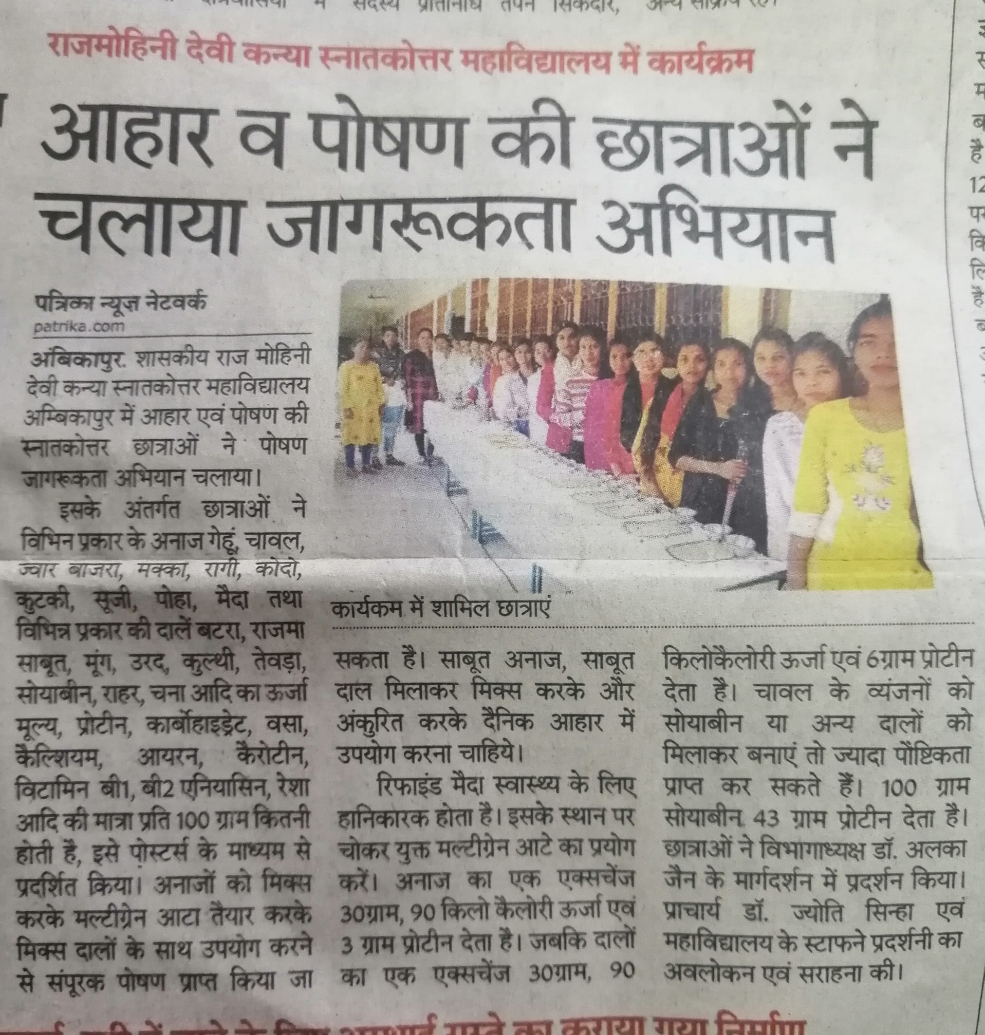 आहार एवं पोषण की छात्राओं ने चलाया जागरूकता अभियान- Govt Rajmohini Devi Girls PG College, Ambikapur