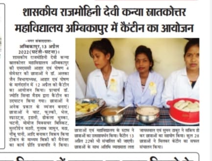 महविद्यालय में कैंटीन का आयोजन- Govt Rajmohini Devi Girls PG College, Ambikapur