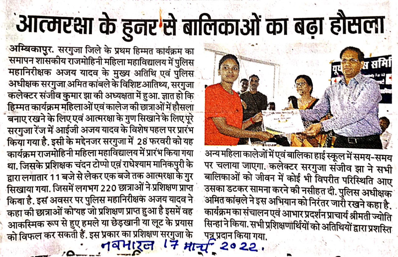 आत्मरक्षा के हुनर से बालिकाओं का बढ़ा हौसला - Govt Rajmohini Devi Girls PG College, Ambikapur