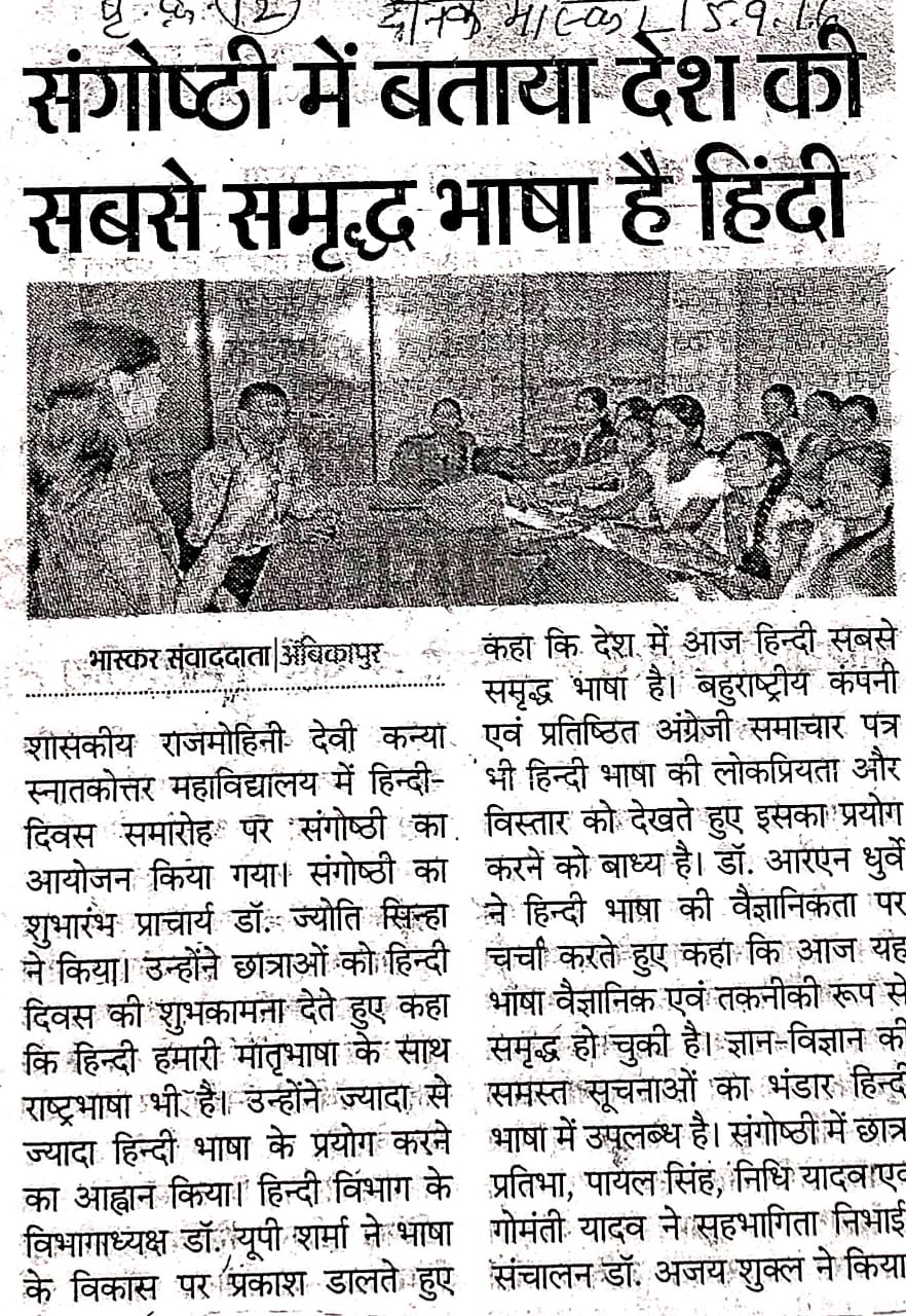 संगोष्ठी में बताया देश की सबसे समृद्ध भाषा है हिंदी - Govt Rajmohini Devi Girls PG College, Ambikapur