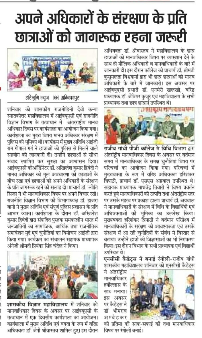 अपने अधिकारों के संरक्षण के प्रति छात्राओं को जागरूक रहना जरूरी- Govt Rajmohini Devi Girls PG College, Ambikapur