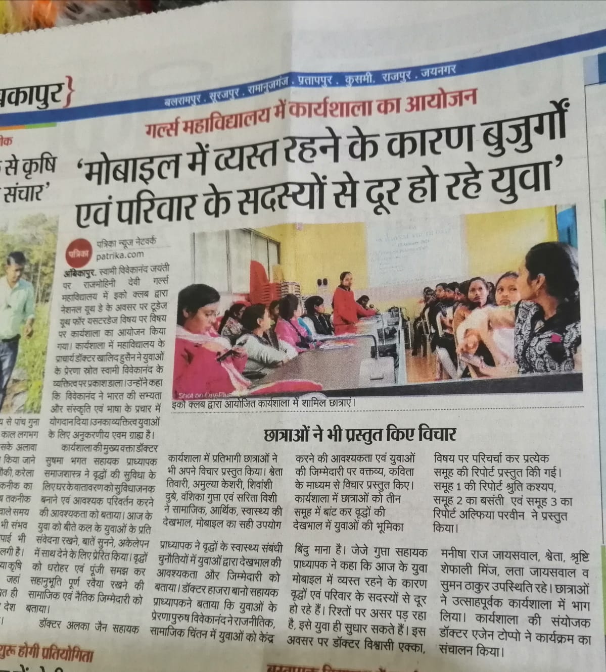मोबाइल में व्यस्त रहने के कारण बुजुर्गों एवं परिवार के सदस्यों से दूर हो रहे युवा- Govt Rajmohini Devi Girls PG College, Ambikapur