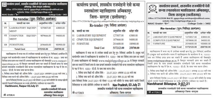 TENDER FOR RUSA EQUIPMENT, FURNITURE ETC- Govt Rajmohini Devi Girls PG College, Ambikapur