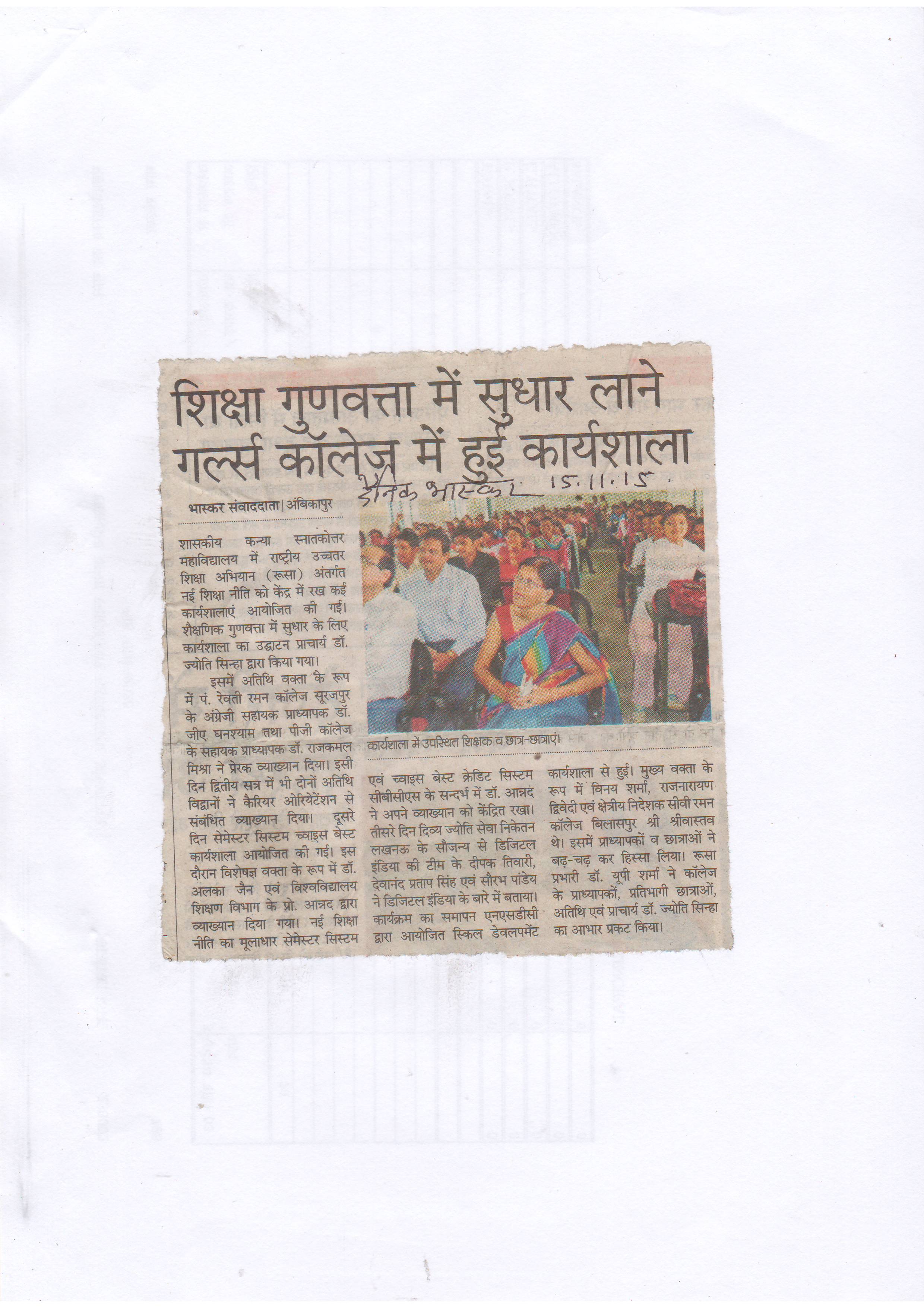 शिक्षा गुणवत्ता में सुधार लाने गर्ल्स कॉलेज में हुयी कार्यशाला - Govt Rajmohini Devi Girls PG College, Ambikapur